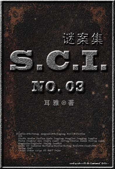 SCI谜案集（SCI迷案集）（第三部）